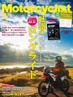 Motorcyclist(モーターサイクリスト) - Camellia Net Digital Catalog